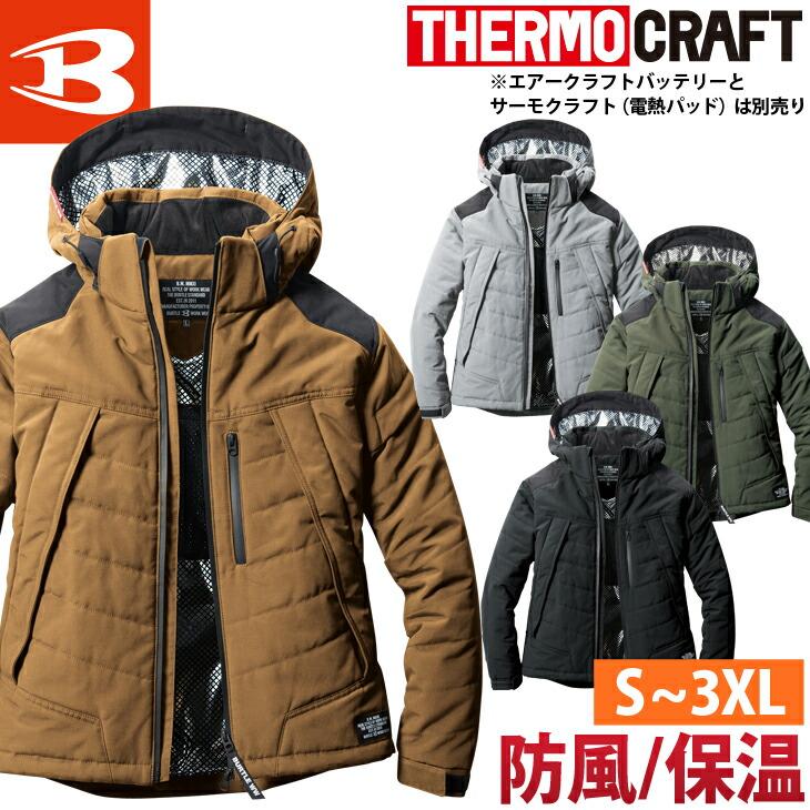 BURTLE（バートル） 防寒着 ジャケット 裏アルミ フード付き 作業服