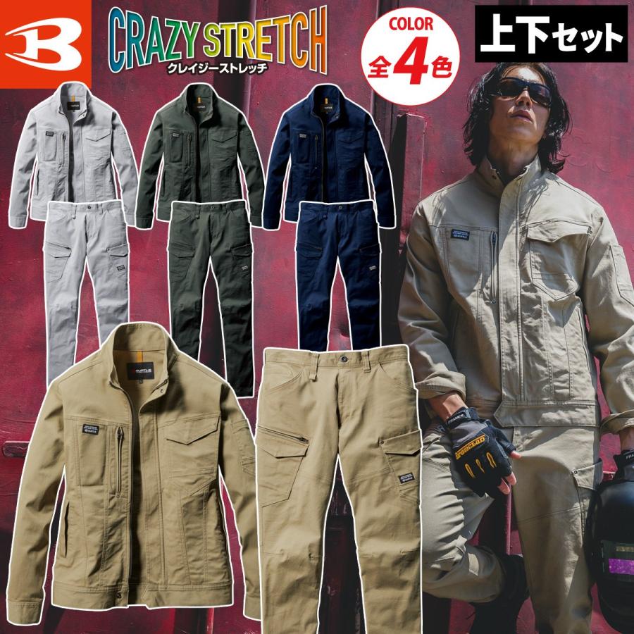 BURTLE（バートル） 長袖ブルゾン/カーゴパンツ 上下セット 681/682 