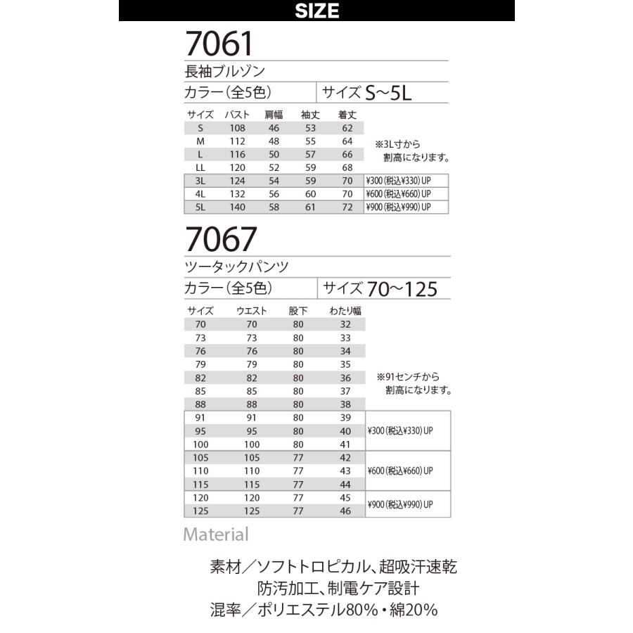 バートル 7061 7067 春夏 長袖ブルゾン ツータックパンツ 上下セット 薄地 軽量 制電ケア 形態安定 吸汗速乾 防汚 ワークウェア 現場 定番 作業着 作業服 BURTLE