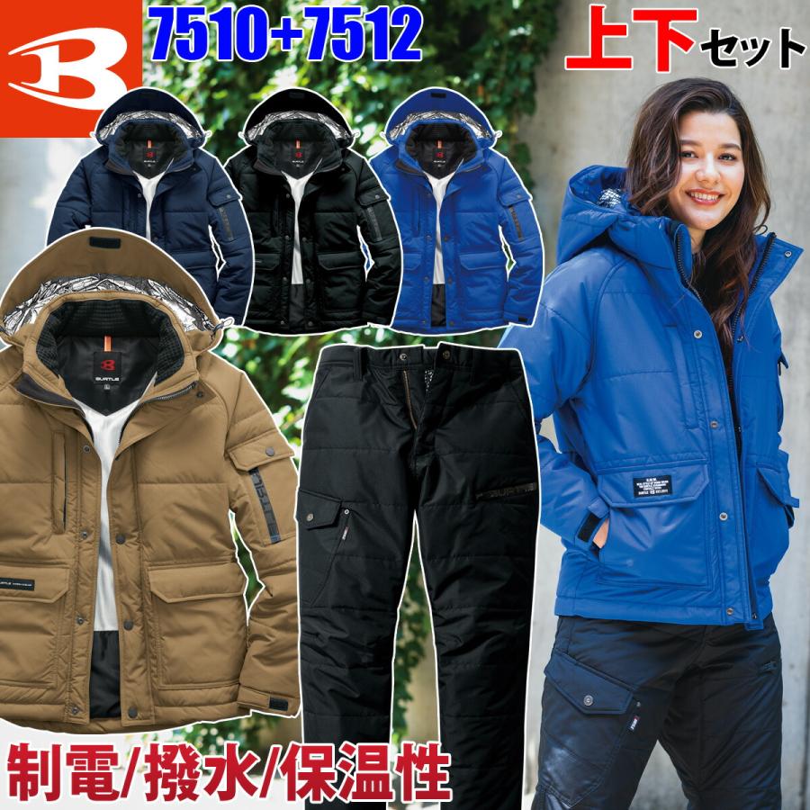 防寒着 上下セット 防寒服 メンズ ズボン 撥水加工 防寒服 作業着 パンツセット 裏アルミ メンズ バートル おしゃれ 防寒着 ジャケット 作業服 7510 7512