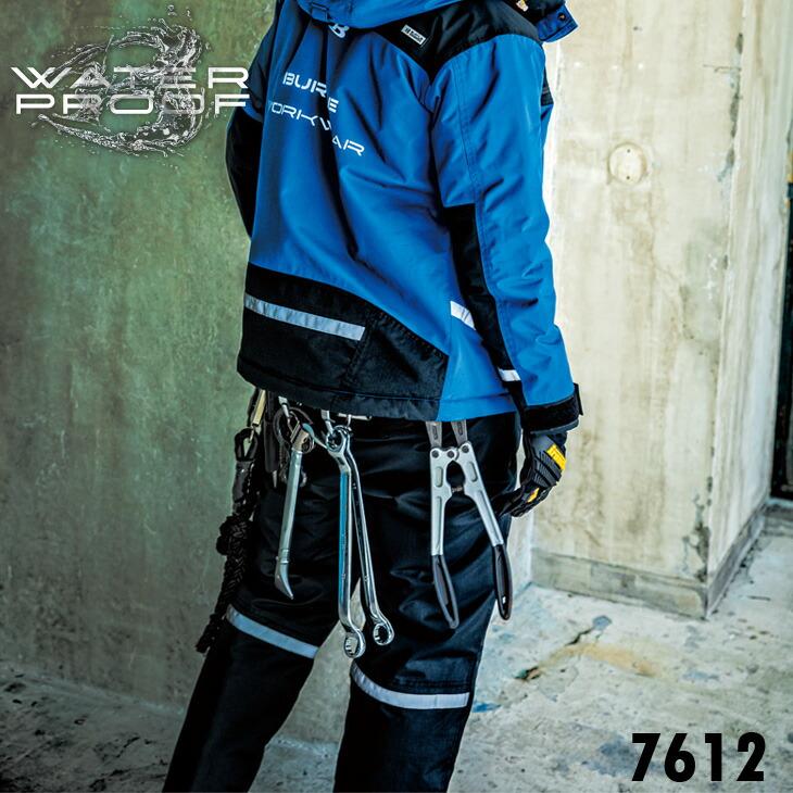 BURTLE（バートル） 防水防寒ジャケット 防寒パンツ 上下セット 7610