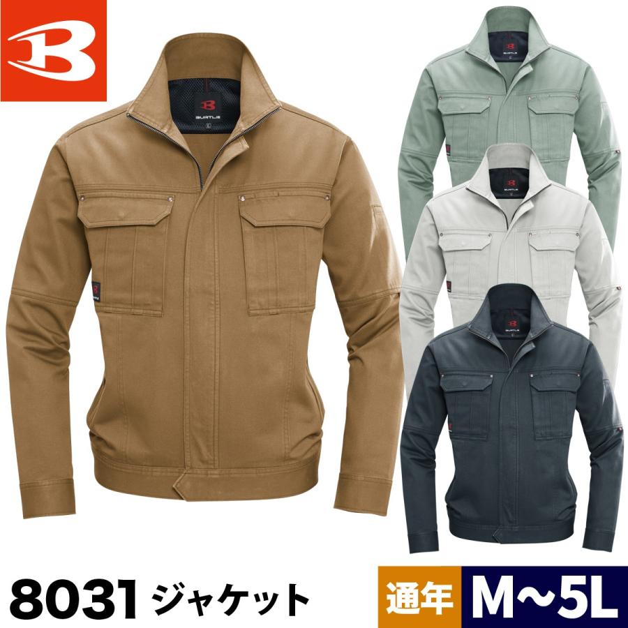 BURTLE（バートル） 秋冬 ジャケット 作業服 作業着 8031 ブルゾン