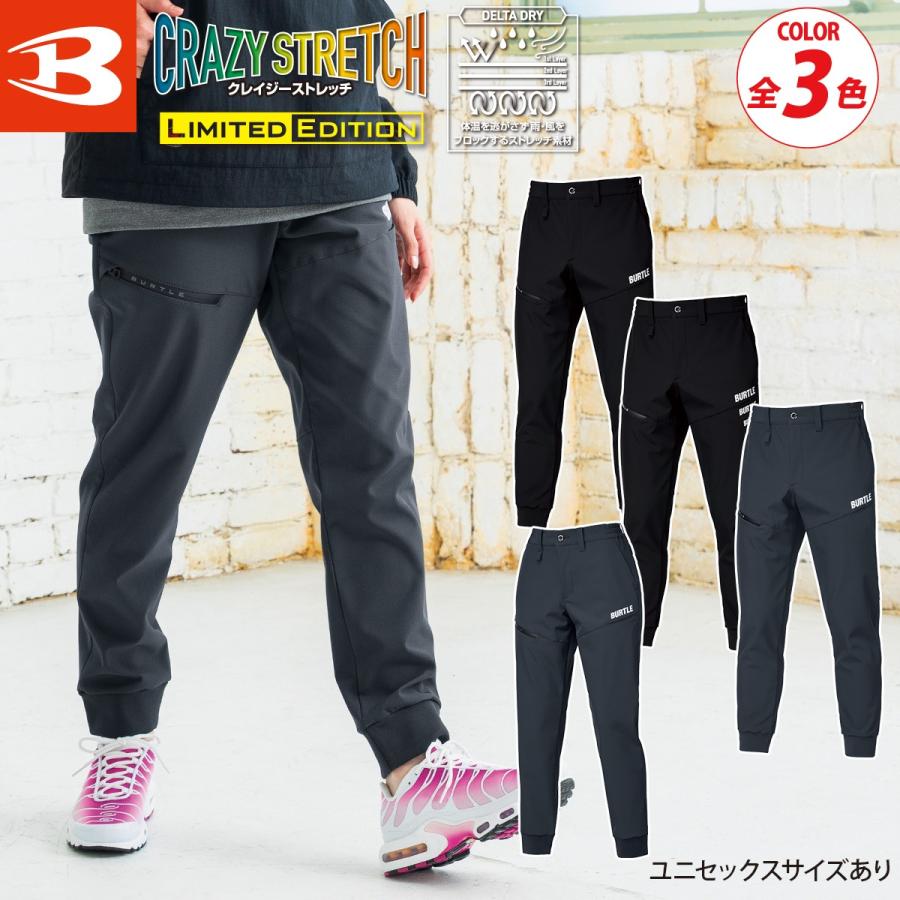 BURTLE（バートル） 防風ジョガーパンツ 823 ユニセックス 細身 ズボン