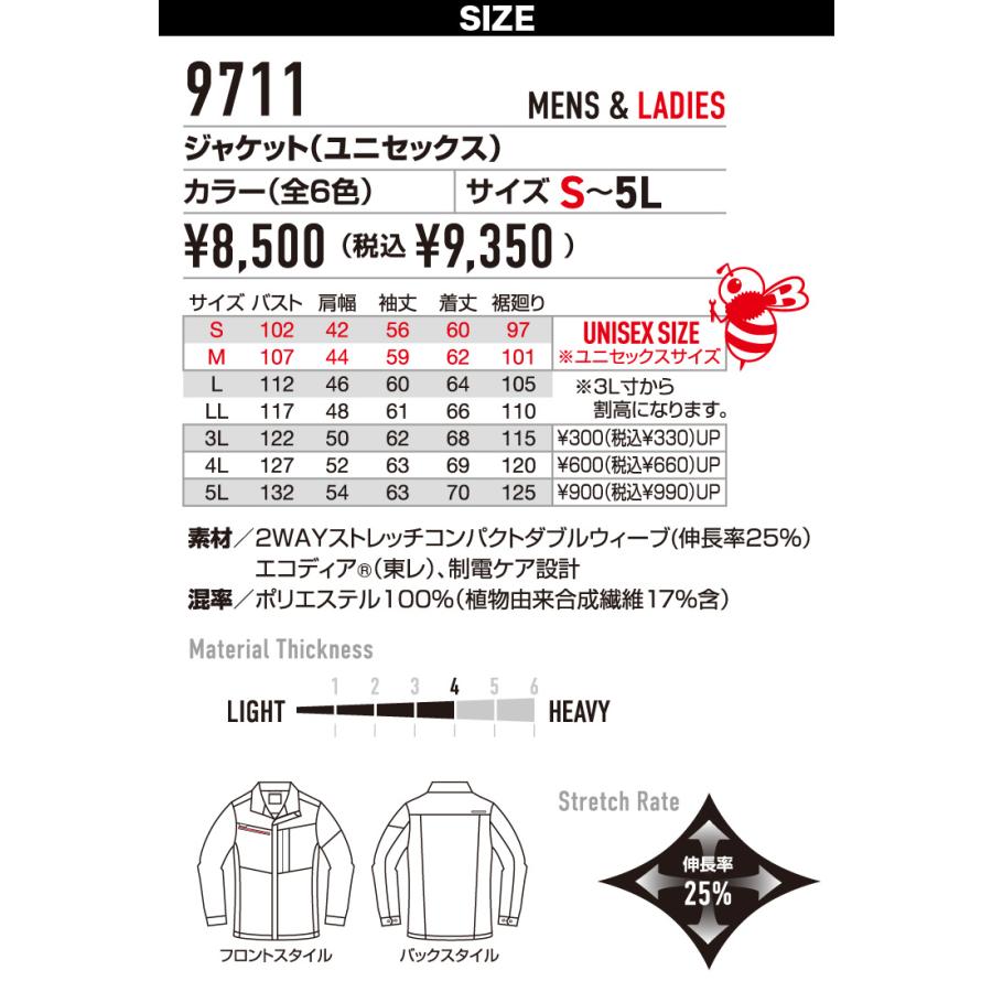 BURTLE（バートル） 2024年秋冬新商品 ジャケット 9711 大きいサイズ