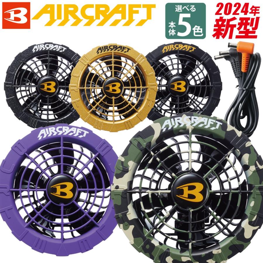 BURTLE バートル 2024年新型 22V対応 ファンユニット AC08-1 BURTLE バートル 2024年新型 22V対応 ファンユニット AC08-1