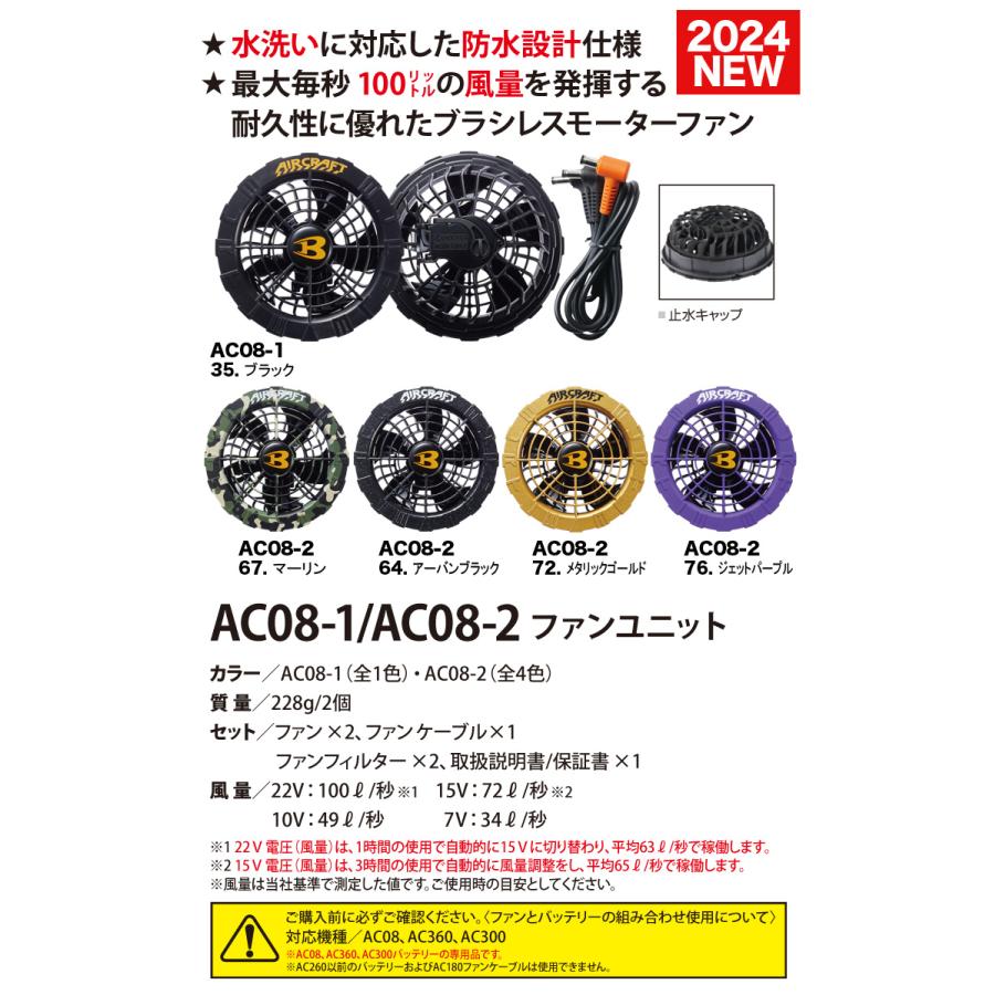 BURTLE バートル 2024年新型 22V対応 ファンユニット AC08-1 BURTLE バートル 2024年新型 22V対応 ファンユニット AC08-1