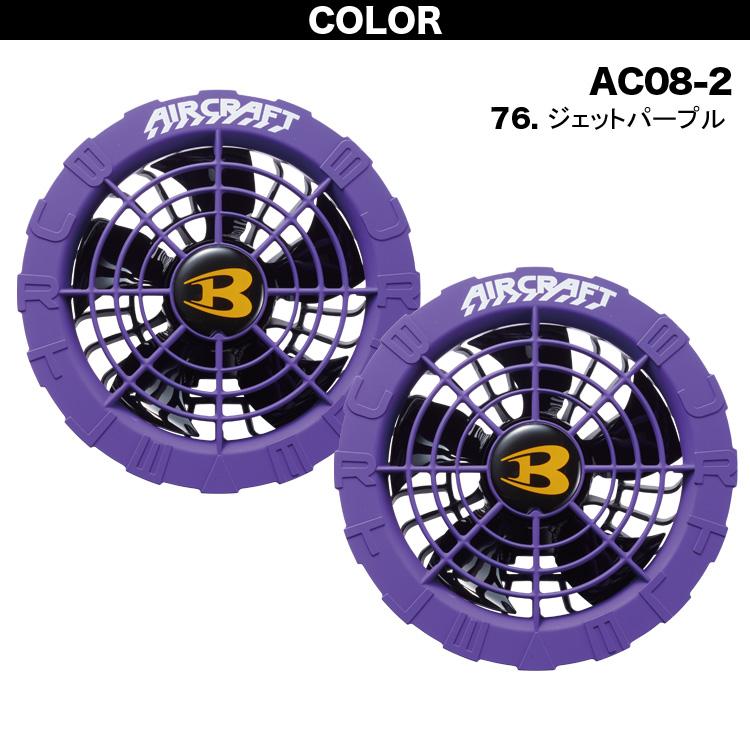 バートル 空調服22V アーミカーキバッテリー＋ジェットパープルファン