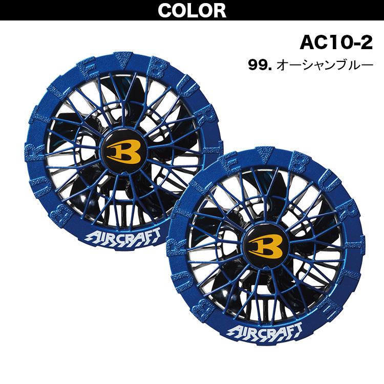 BURTLE（バートル） エアークラフト AIRCRAFT ファンユニット 2026年