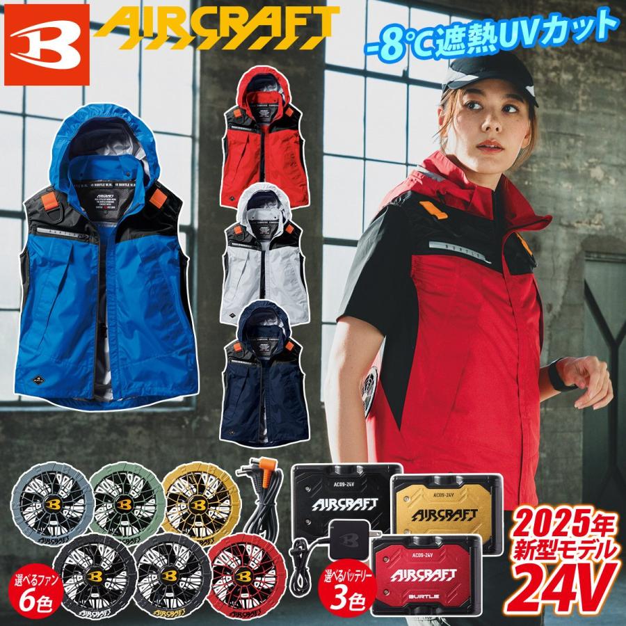 バートル 空調服 フルセット