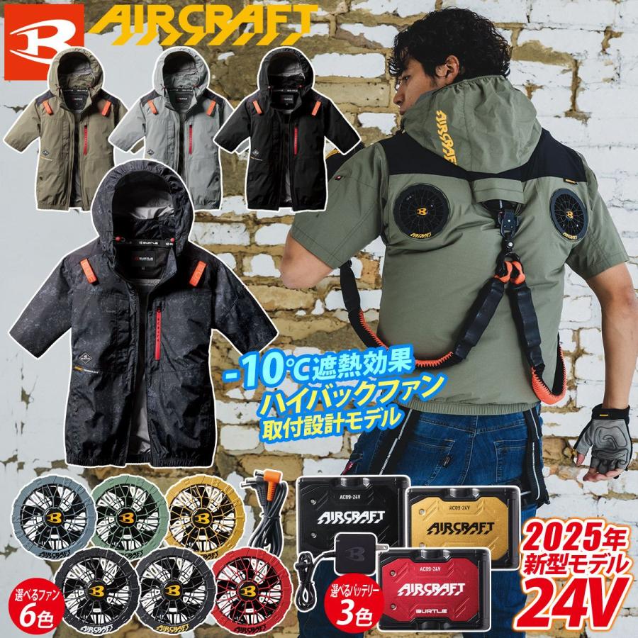 BURTLE（バートル） (ハイバックファン取付仕様)バートル エアー