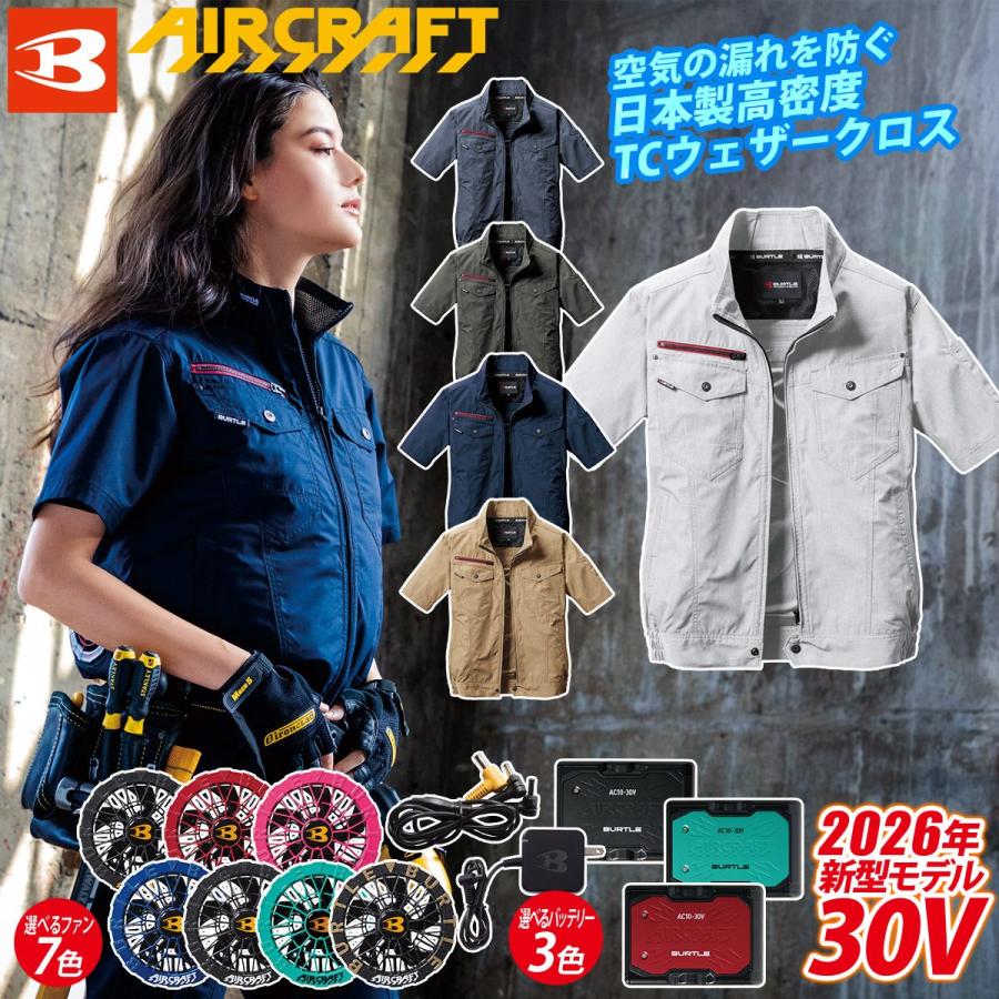 BURTLE AC7146 半袖ブルゾン セット BURTLE（バートル） 2026年最新フルセット エアークラフト AC半袖