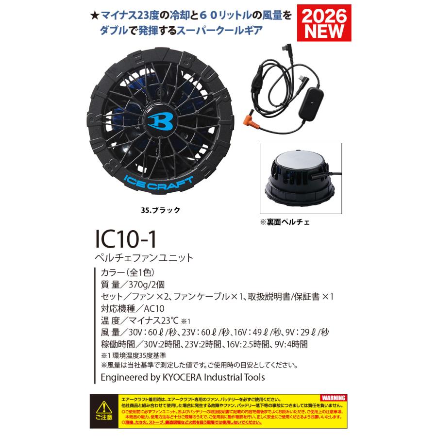 BURTLE（バートル） エアークラフト AIRCRAFT ペルチェ付き冷却ファン