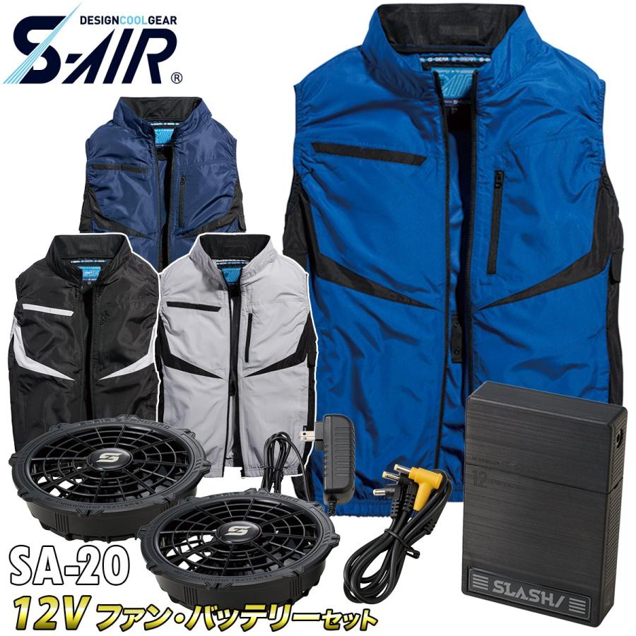 WindCore 空調服 Sサイズ 青　バッテリーセット　ファンセット SーAIR 2025年新商品 S-AIR ベスト 05592 12Vファンバッテリーセット
