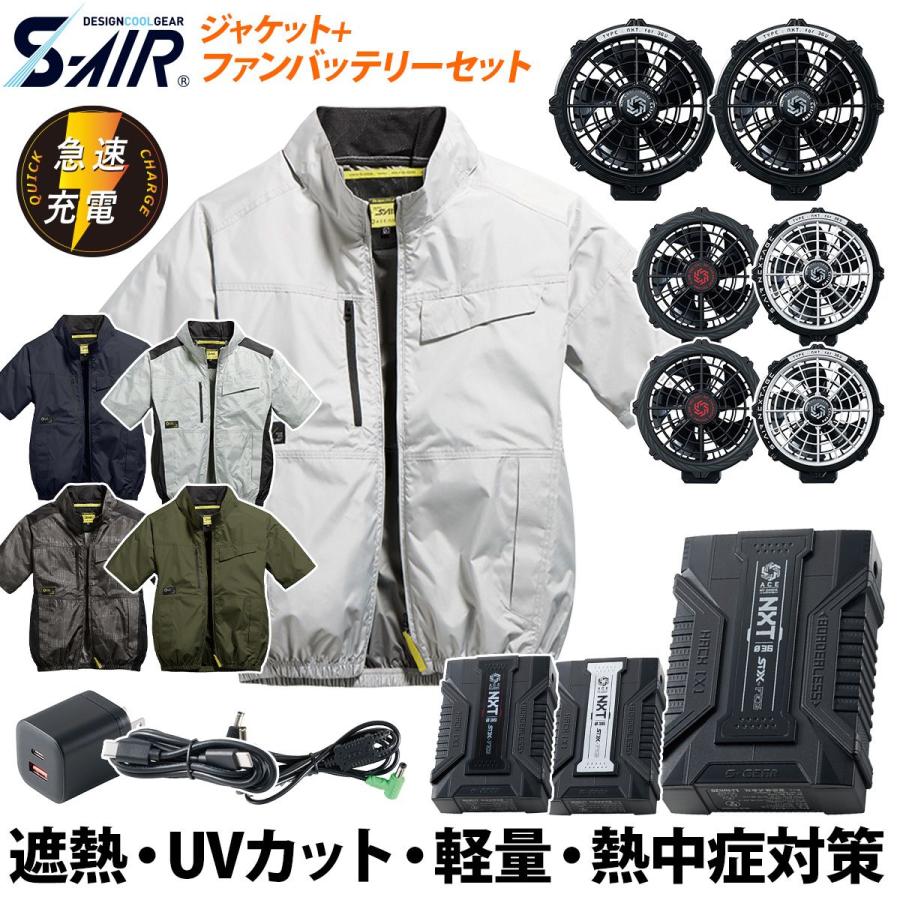 シンメン S-AIR 05601 SA-X01 36Vファンバッテリーセット 吸汗速乾 遮
