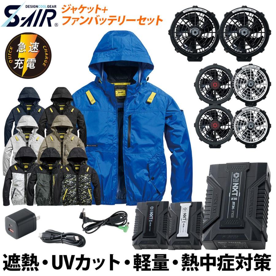 シンメン S-AIR 05650 SA-X01 36Vファンバッテリーセット 着脱可能