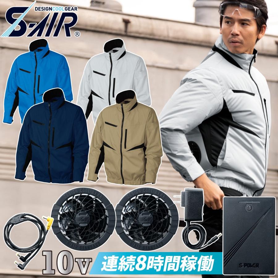 S-AIR 05900 SA-123 EUROスタイル 長袖 ジャケット 空調作業服 20Vバッテリー 軽量 高密度素材 ポリエステル100%  シンメン 電動ファン用ウェア 空調作業服 :006-05900b:空調服・ファン付き作業着取扱店 ユニフォーム百科 - 通販 -  Yahoo!ショッピング