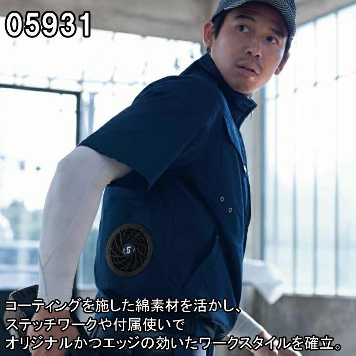 シンメン SHINMEN S-AIR 綿100％半袖ジャケット 服のみ 006-05931｜uniform100ka｜02