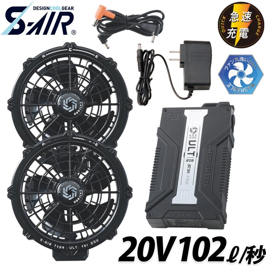 シンメン　S-AIR 20V SA-126 ファンバッテリー フルセット　空調服 シンメン S-AIR 20Vファンバッテリーフルセット SA-126 急速充電 薄型