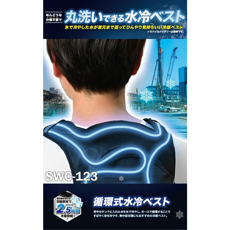 SーAIR S-AIR 循環式水冷ベスト SWC-123 フリーサイズ モバイル