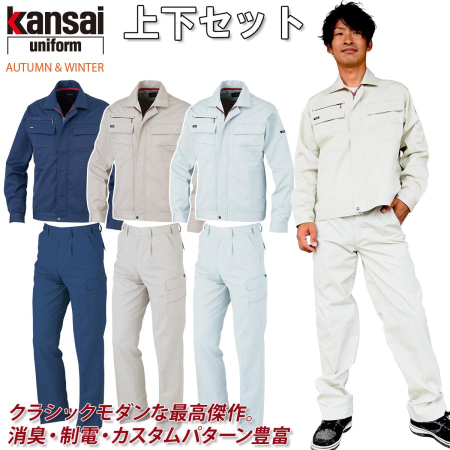カンサイ kansai 長袖ブルゾン カーゴパンツ 上下セット 10001/10005