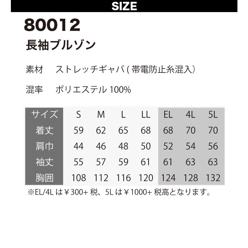 kansai 長袖ブルゾン 80012 S〜4L カンサイ 寛斎 ストレッチ 帯電防止 秋冬 作業服 作業着 大川被服｜uniform100ka｜15