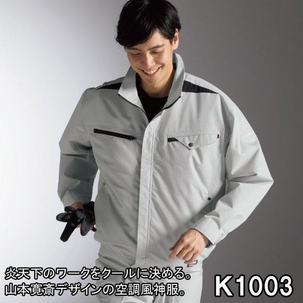 メーカー包装済 カンサイ 山本寛斎 空調風神服K1005 セット販売 M