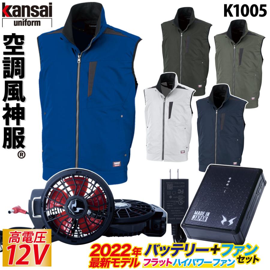 最適な材料 カンサイ 山本寛斎 綿混空調風神服ベスト K1005 LLサイズ