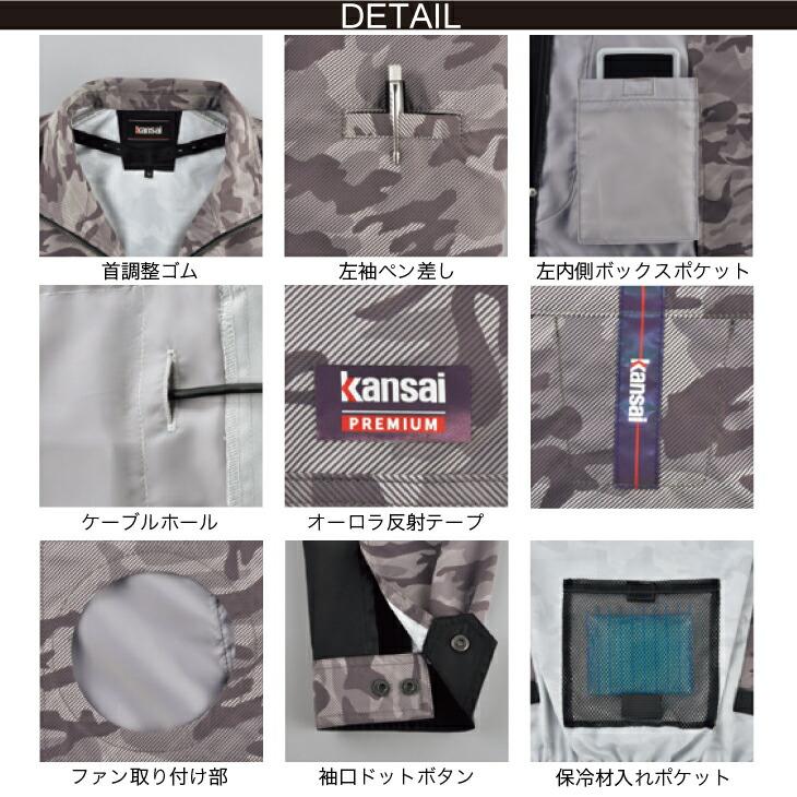 カンサイ kansaiモデル 電動ファン付きウェア/カンサイカモフラ空調風神服 K1007/24V仕様バッテリーファンセット RD9390PJ ...