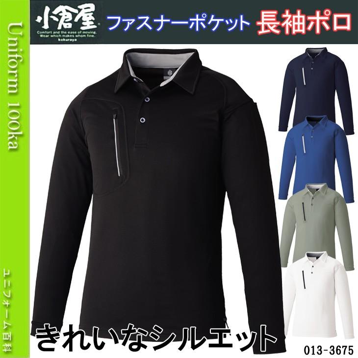 通年 作業服 作業着 メンズ レディース 長袖ポロシャツ ファスナーポケット スリムスタイル 013 3675 013 3675 ユニフォーム百科 通販 Yahoo ショッピング