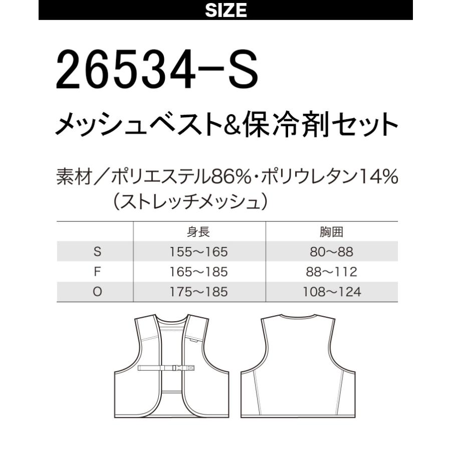 クロダルマ（KURODARUMA） 2025年新商品 メッシュベスト&保冷剤セット