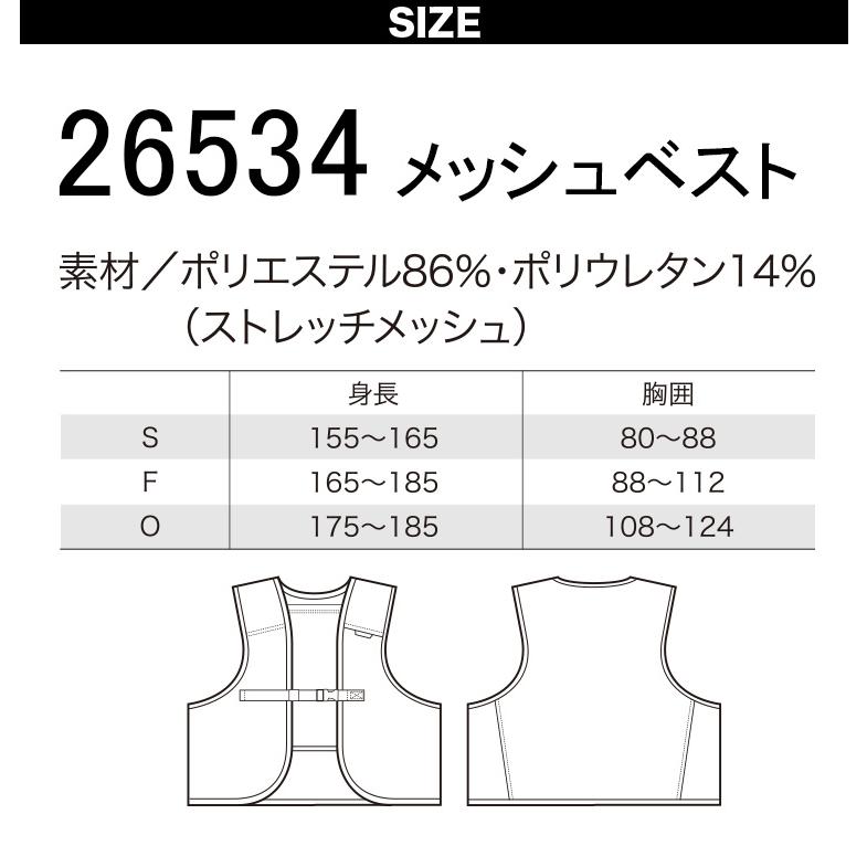 クロダルマ（KURODARUMA） 2025年新商品 メッシュベスト 26534 AIR