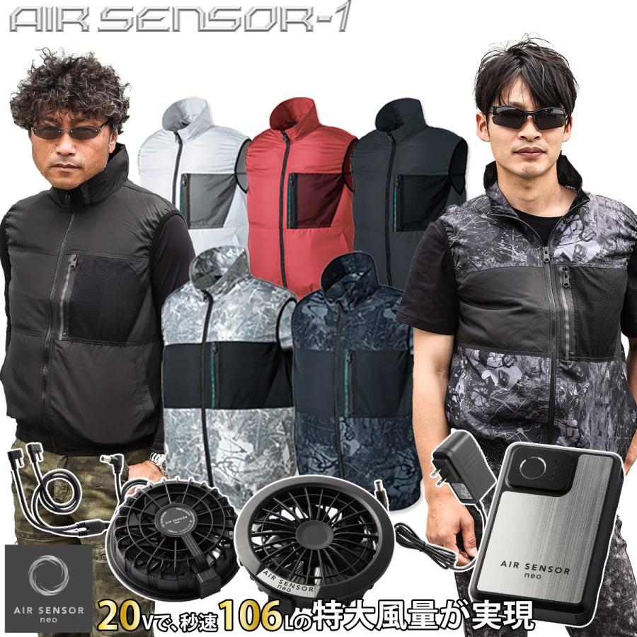 クロダルマ 電動ファン用ウェア エアセンサー1 ベスト 26879 ks-200