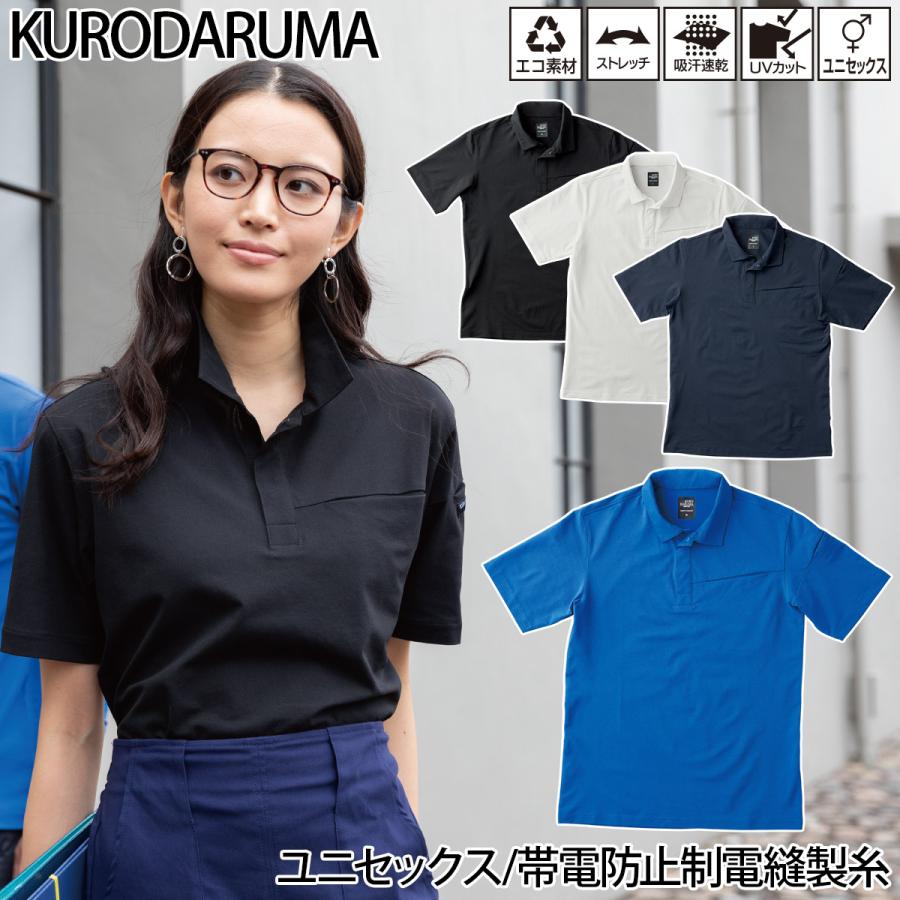 クロダルマ（KURODARUMA） 半袖ポロシャツ 26903 鹿の子 ストレッチ