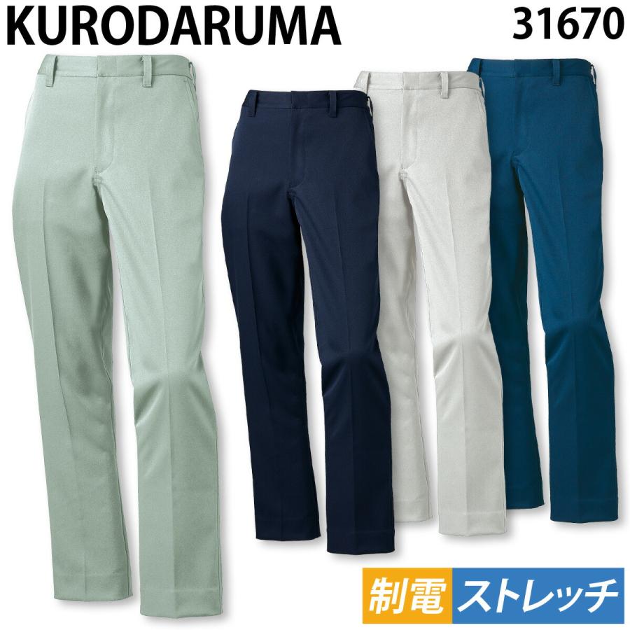 クロダルマ（KURODARUMA） スラックス（ノータック） 31670 70〜120cm