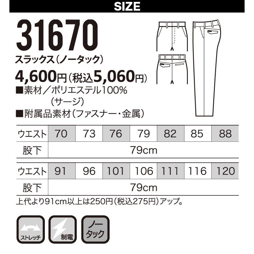 専用ページ1 クロダルマ（KURODARUMA） スラックス（ノータック） 31670 70〜120cm