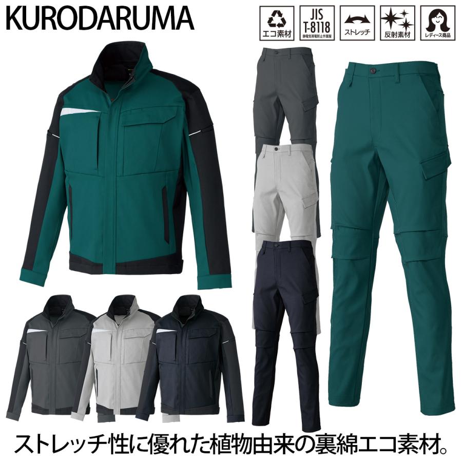 クロダルマ 長袖ジャンパー カーゴパンツ 上下セット 32693-35693 ストレッチ 裏綿エコ素材 反射 安全性 制電 現場 工事 建設 建築 倉庫 運送 屋外作業 環境配慮 ワーク メンズ 秋冬 作業着 作業服 KURODARUMA クロダルマ 長袖ジャンパー カーゴパンツ 上下セット 32693-35693