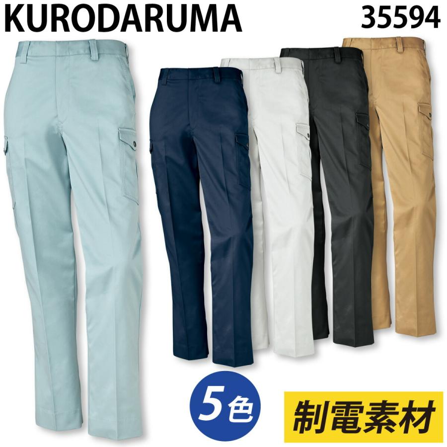 クロダルマ（KURODARUMA） カーゴパンツ（ノータック）35594 70〜120cm