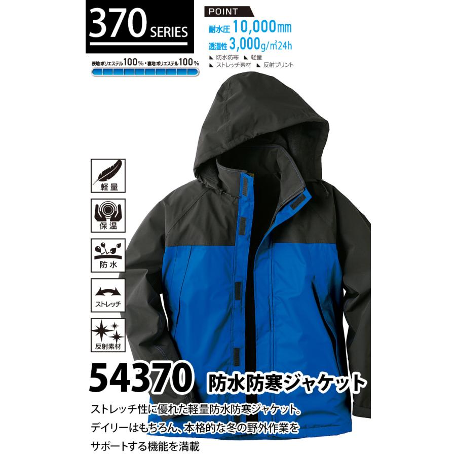 クロダルマ 防水防寒ジャケット 54370 裏フリース 視認性 作業服 作業
