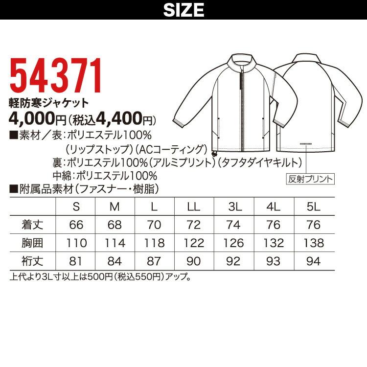 クロダルマ（KURODARUMA） 軽防寒ジャケット 54371 保温素材 撥水加工