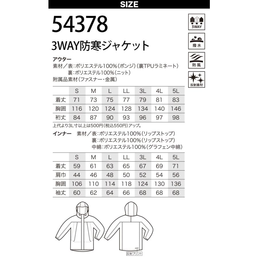 クロダルマ 54378 3WAY防寒ジャケット インナー取り外し可能 撥 クロダルマ 54378 3WAY防寒ジャケット インナー取り外し可能 撥