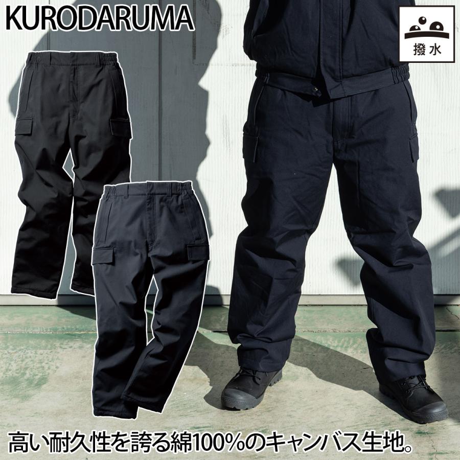 ヤクルトレディ　防寒着　ズボンLLサイズ クロダルマ 防寒パンツ 57391 脇ゴム 膝上裏地ボア 綿100% 撥水 保温