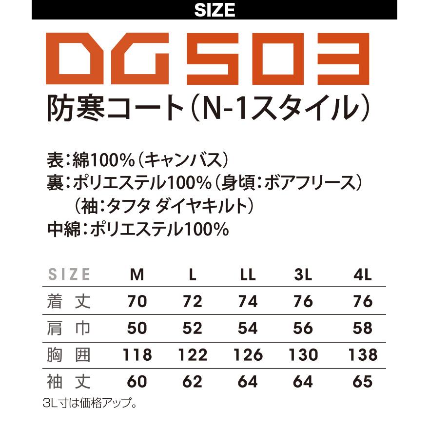 クロダルマ D.GROW防寒コート DG503 (N-1スタイル)M〜4L 綿100 クロダルマ D.GROW防寒コート DG503 (N-1スタイル)M〜4L 綿100