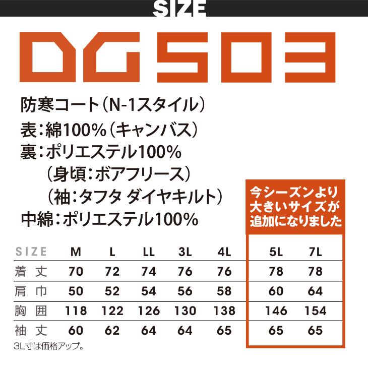 クロダルマ（KURODARUMA） D.GROW防寒コート DG503 （N-1スタイル）M 