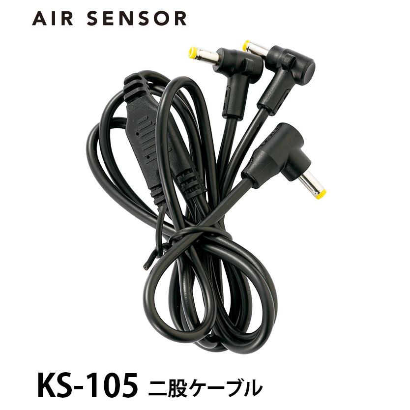クロダルマ　エアセンサー クロダルマ（KURODARUMA） エアセンサー1 AIR SENSOR1 二股ケーブル KS