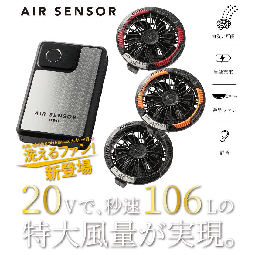 クロダルマ（KURODARUMA） AIR SENSOR NEO カラーファンバッテリー