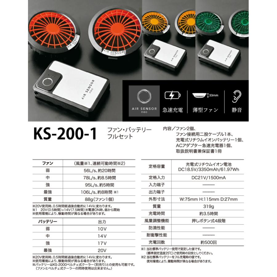 クロダルマ（KURODARUMA） AIR SENSOR NEO カラーファン・バッテリー