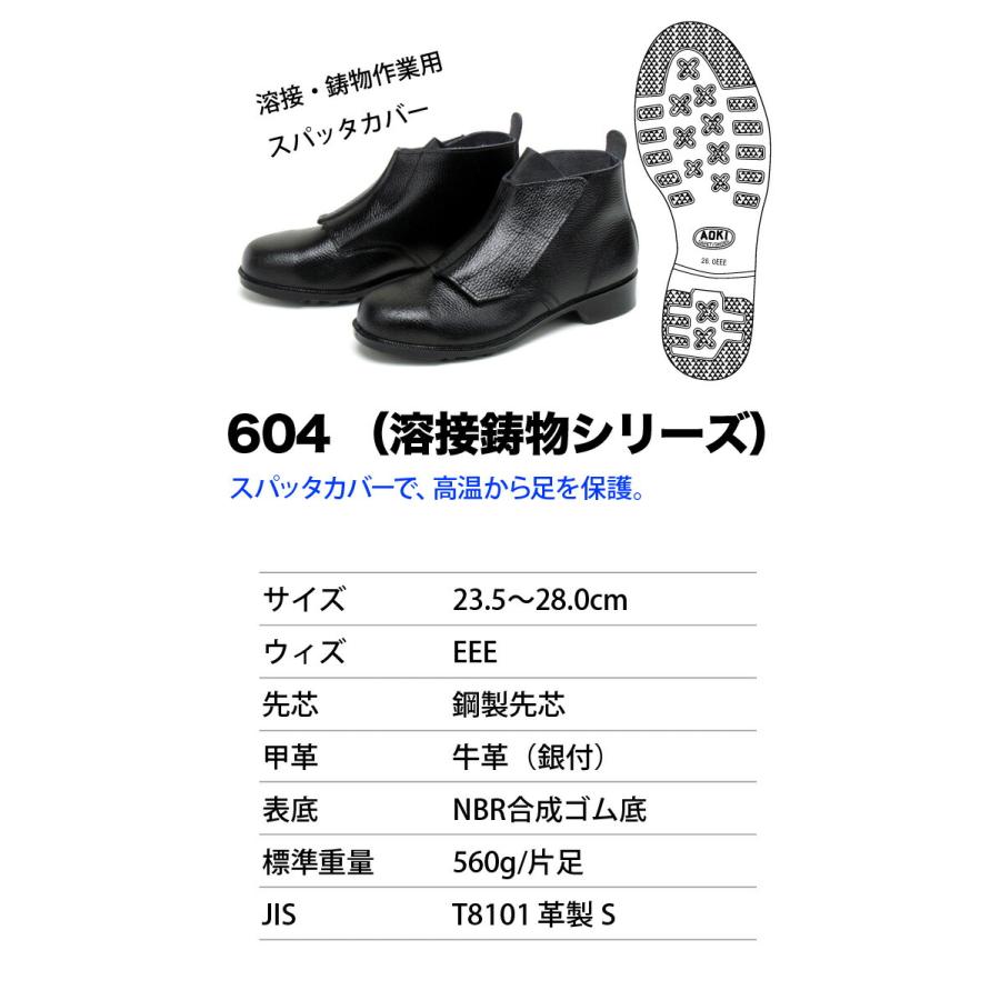 青木安全靴 中編上靴 604 耐熱 鋼製先芯 3E 牛革 銀付 スパッタカバー