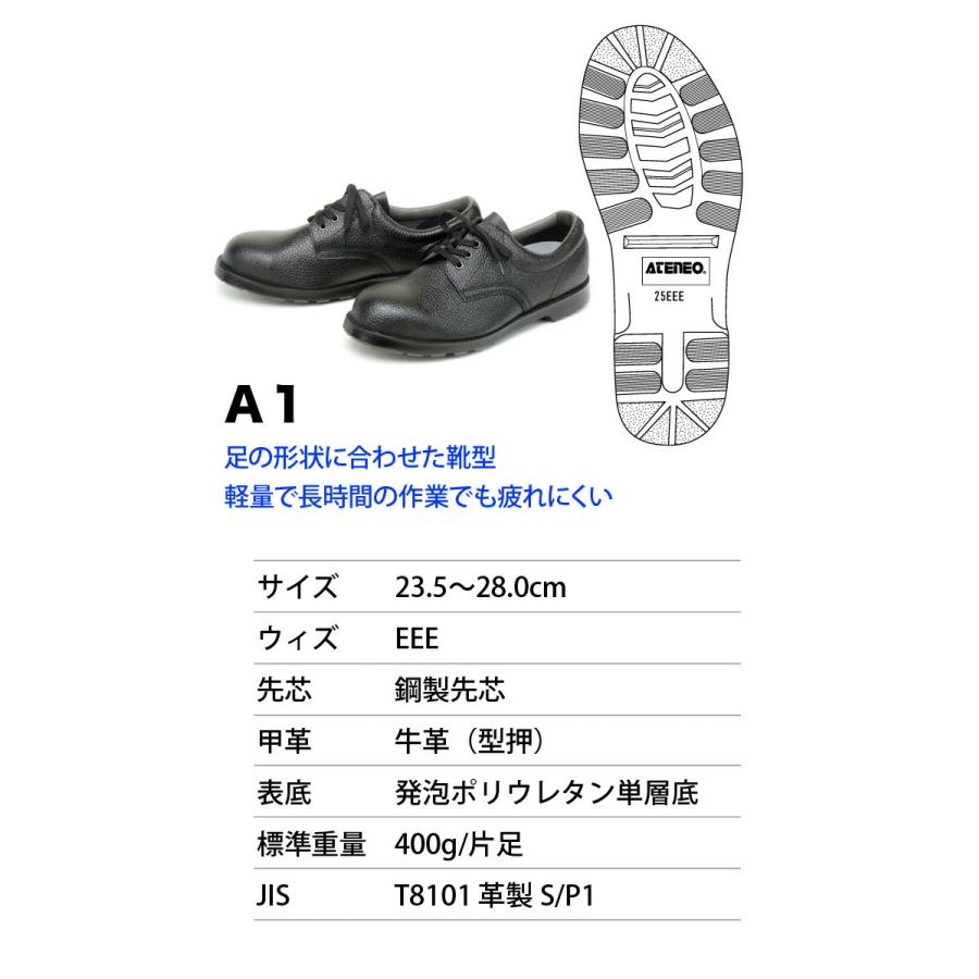 青木安全靴 短靴 A1 鋼製先芯 3E 牛革 銀付 軽量 疲れにくい