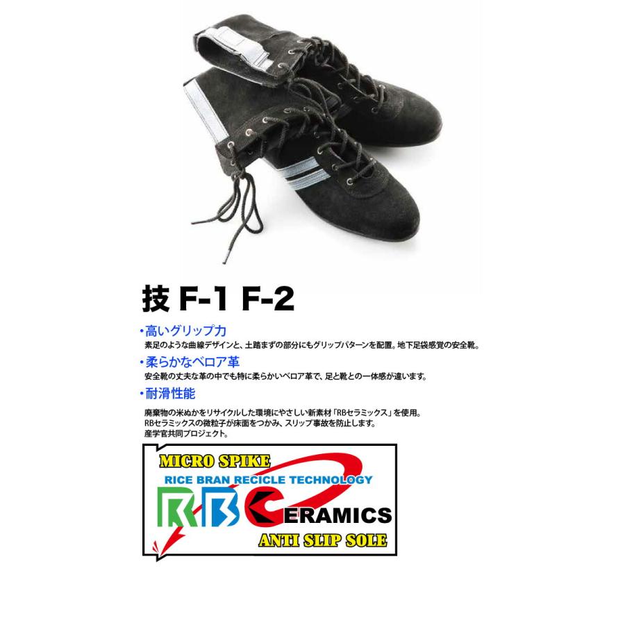 青木安全靴 編上靴 技F-1/技F-2 59410 セラミックスソール サイド