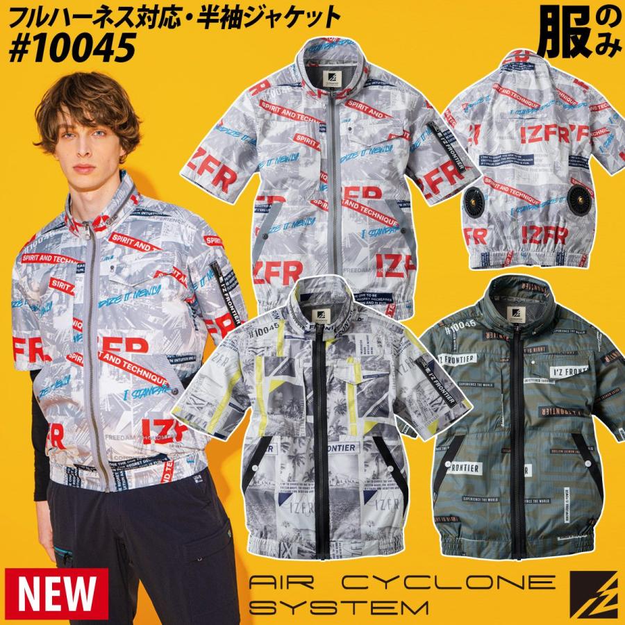 2022年新色 アイズフロンティア 電動ファン用ウェア 10045 I'Z FRONTIER 半袖ジャケット フルハーネス対応 プリントチタン 単品  エアーサイクロン ファンなし :016-10045:空調服・ファン付き作業着取扱店 ユニフォーム百科 - 通販 - Yahoo!ショッピング